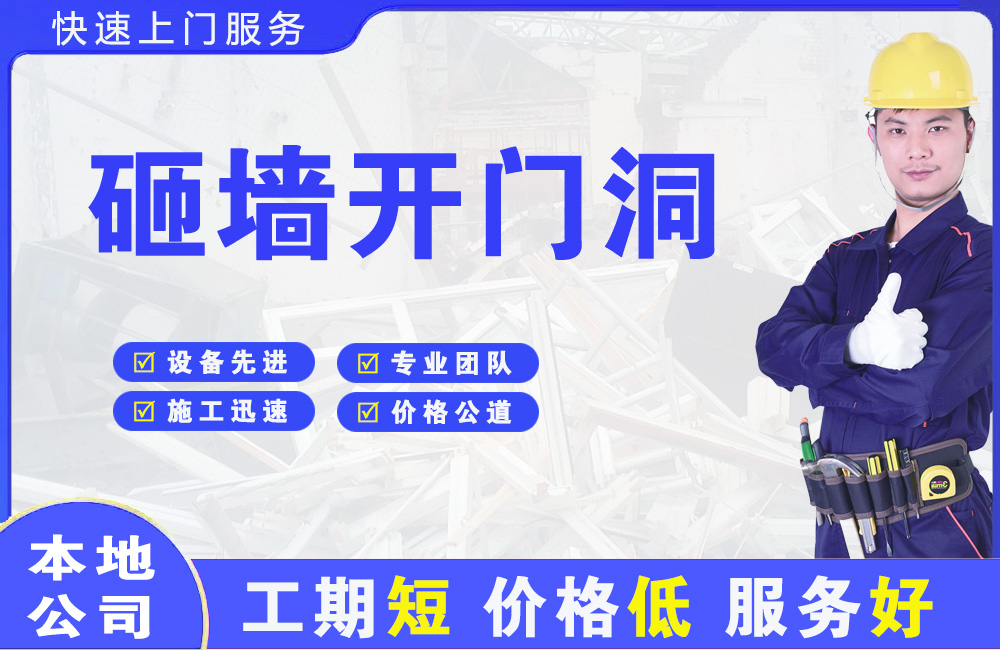 中方砸墙开门洞
