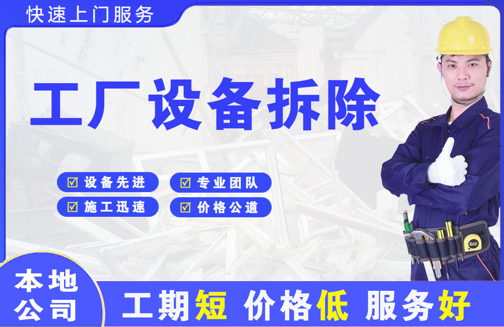 中方工厂设备拆除